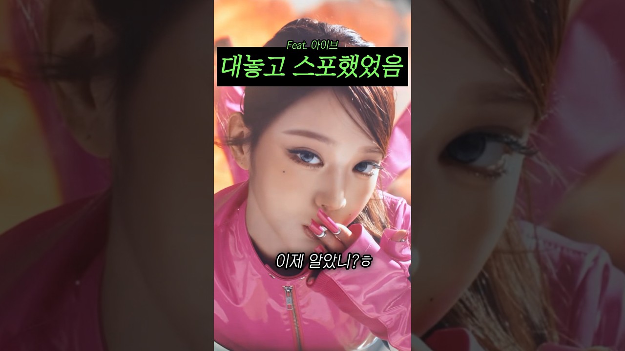 알고보니 대놓고 가사 알려줬던 아이브