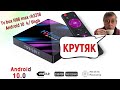 ТВ приставка Android 10 RK3318 H96 MAX Smart tv Box Android 10