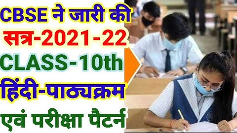 Hindi B class 10 2021-22 | Reduced syllabus | Question paper pattern | Hindi 10 B syllabus 2021-22
