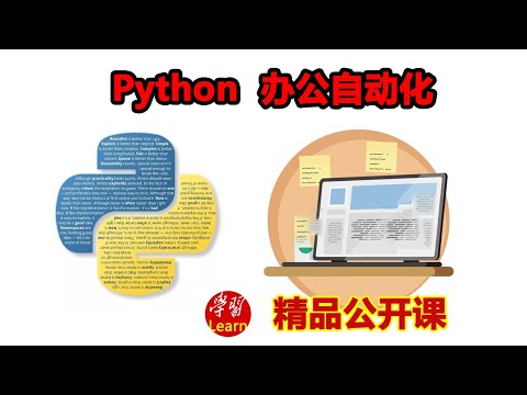 Python办公自动化2 2 PyCharm的使用