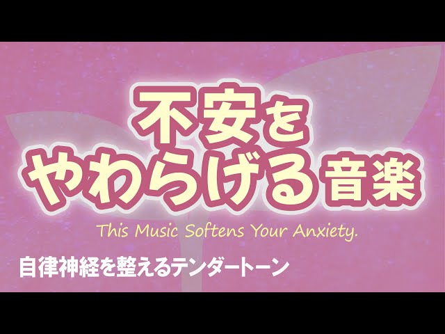 This Music Softens Your Anxiety. [TENDER TONE] - YouTube