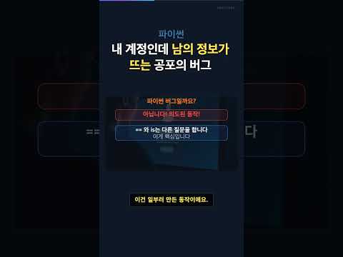 내 계정인데 남의 정보가 뜨는 공포의 버그