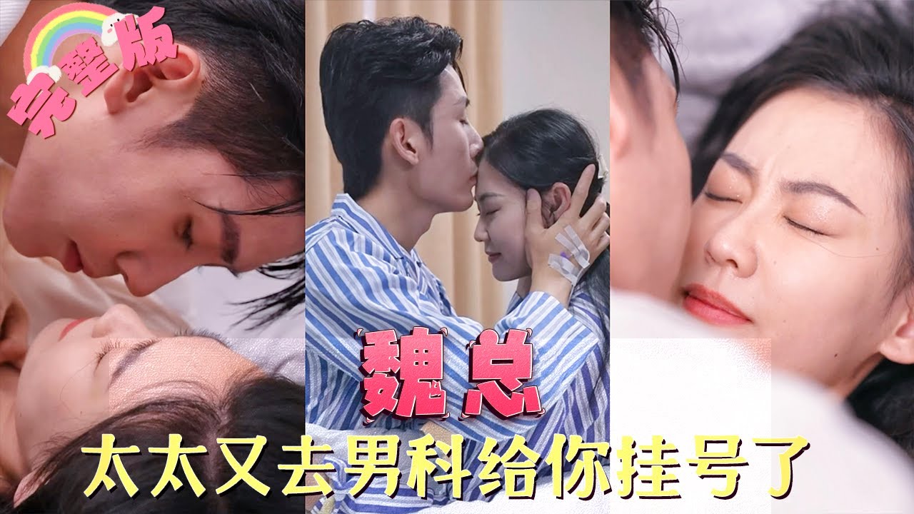 魏总的爱情故事：三任媳妇的传闻背后