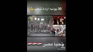 ٣٠ يونيه ارادة شعب - ٣ يوليو عزل مرسي