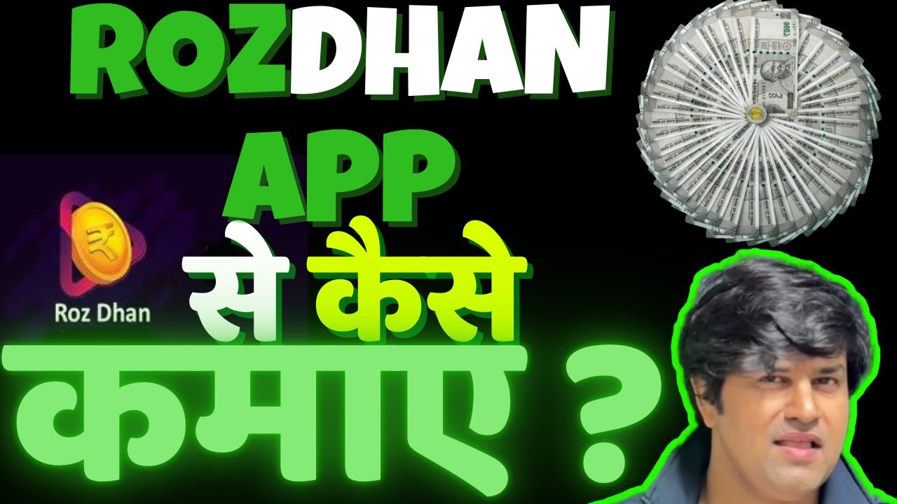 🔥Rozdhan APP se paise kaise kamate hain||ghar baithe paise kaise kama sakte hain mobile se