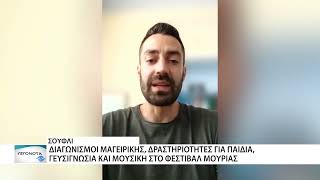 Σουφλί: Από τις 12- 14 Ιουνίου το 4ο Φεστιβάλ Μουριάς