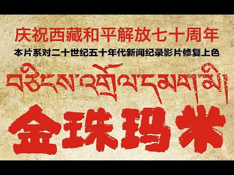 珍贵画面！AI上色修复解放军解放西藏影像