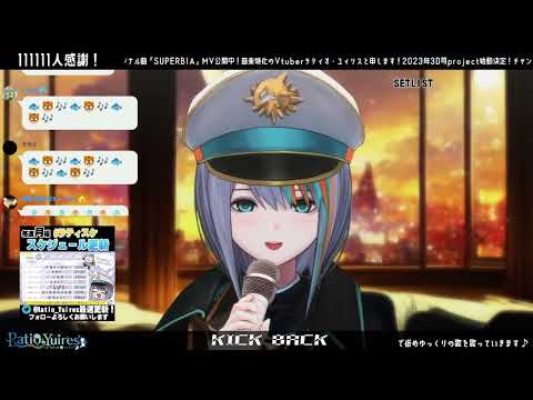 [ラティオユィリス]　KICK BACK　[歌枠切り抜き]2023/1/17