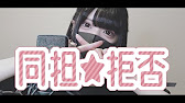 同担 拒否 Feat かぴ 愛してるのファンだけど 同じ人間を どうぶつの森島メロ Shorts Youtube 同担 拒否 Feat かぴ 愛してるのファンだけど 同じ人間を どうぶつの森島メロ Shorts Youtube