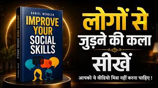 👉 How to Improve Social Skills 🤝 | Master Social & Communication Skills | Audiobook Hindi screenshot 4