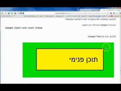 מדריך CSS 14 | שוליים חיצוניים ומודל התיבה