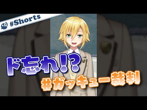 【#ガッキュー裁判】台本見ようとキョロキョロしてない…？【卯月コウ】【にじさんじ / 公式切り抜き / VTuber 】#Shorts