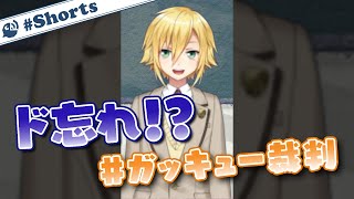 【#ガッキュー裁判】台本見ようとキョロキョロしてない…？【卯月コウ】【にじさんじ / 公式切り抜き / VTuber 】#Shorts
