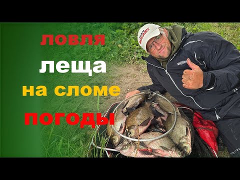Bream fishing during a weather shift