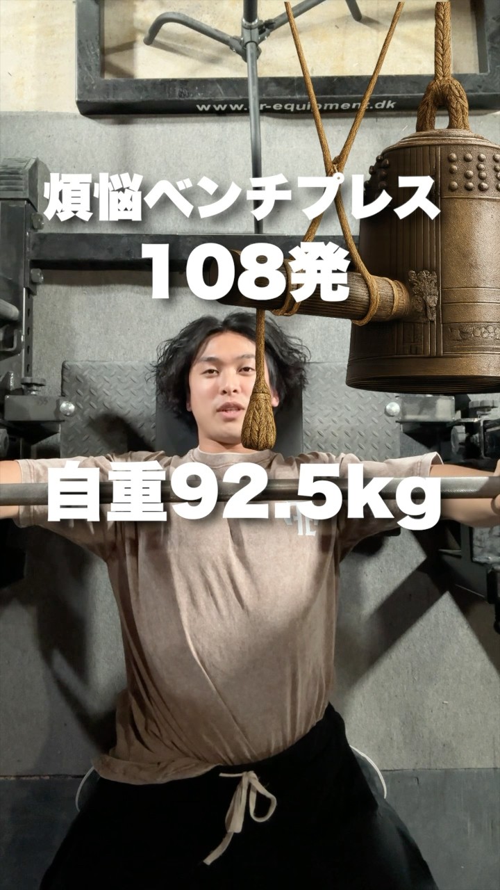 郵送不可　⚠️引越しの為格安で❗️早い者勝ち❗️ベンチプレス　ウェイト総重量90kg I'll say goodbye to 2025 after doing 108 bench presses with 92.5kg