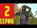 ПУТЬ БОМЖА #2 НА SANTROPE ROLEPLAY