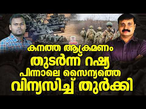 റഷ്യ രണ്ടും കൽപ്പിച്ച്| Political Analysis|Debate Malayalam | NEWS INDIA MALAYALAM POINT