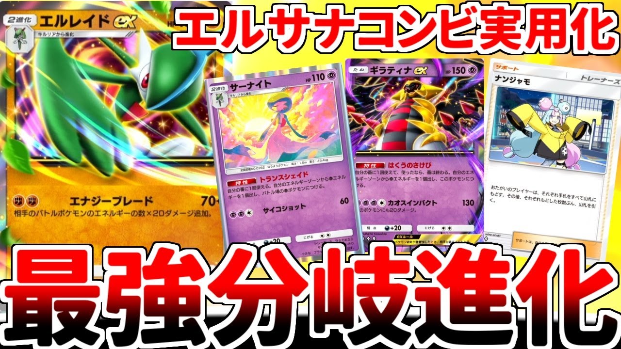 ポケモンカード サーナイト エルレイド サナレイド エルサナ WCS2010