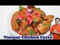 Vinegar Chicken Curry - Shallots Vinegar Chicken Recipe - Spicy Chicken TangyCurry