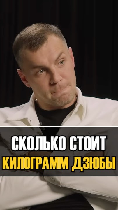 Сколько стоит килограмм Дзюбы | Шоу Плюшки #shorts #дзюба #артемдзюба # ...