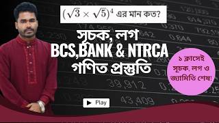 NTRCA Math Shortcut: প্রশ্ন দেখেই উত্তর চেনার ৩টি জাদুকরী ট্রিকস  | BCS &amp; Bank Job Math