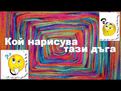 Кой нарисува тази дъга - детска песен