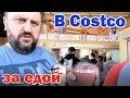 США ВЛОГ / За обедом заехали в Costco / Мама сделала маникюр