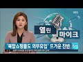 ´국민제안 1호´ 마트 의무휴업 폐지...논란만 남기고 흐지부지 / YTN