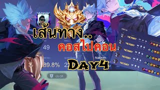 RoV: คอสไปคอน เส้นทางสู่คอน Day 4