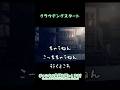 長距離走の方が得意【 Lull: Rest After Crying 】日本版リトルナイトメア　#shorts  #ゲーム実況 #ホラーゲーム
