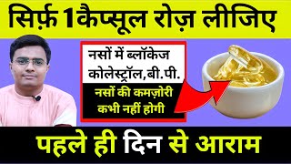 सिर्फ 1कैप्सूल, नसों में ब्लॉकेज, कोलेस्ट्रॉल, बी.पी, ट्राइग्लिसराइड्स,जोड़ों का दर्द कभी नहीं होंगे screenshot 4