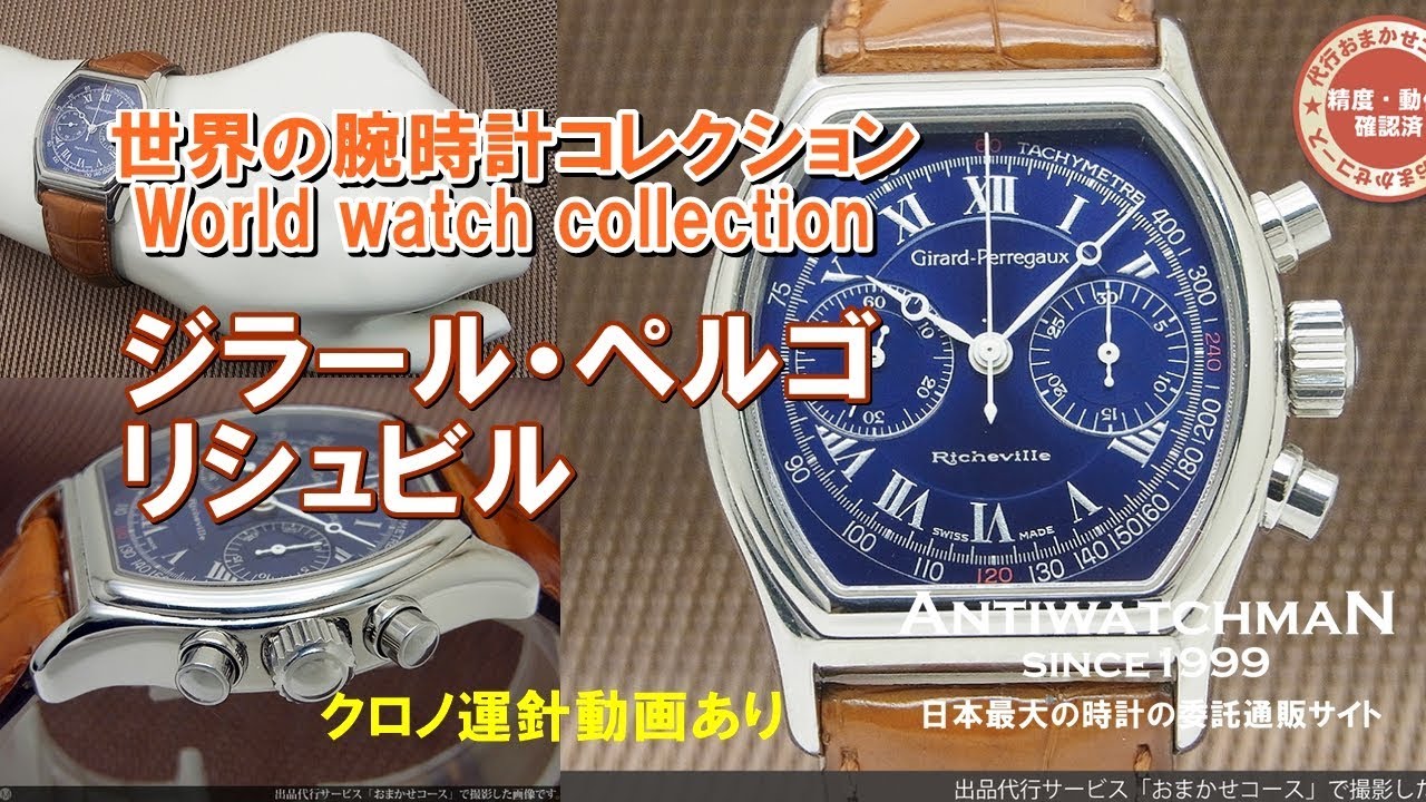 ジラール・ペルゴ リシュビル Ref.2710 クロノグラフ 手巻き - YouTube