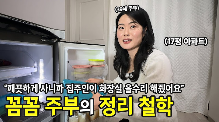 수납공간이 부족할 때 살림 내공이 드러나요. 결혼 8년차 17평 아파트 주부의 살림  | ep.72
