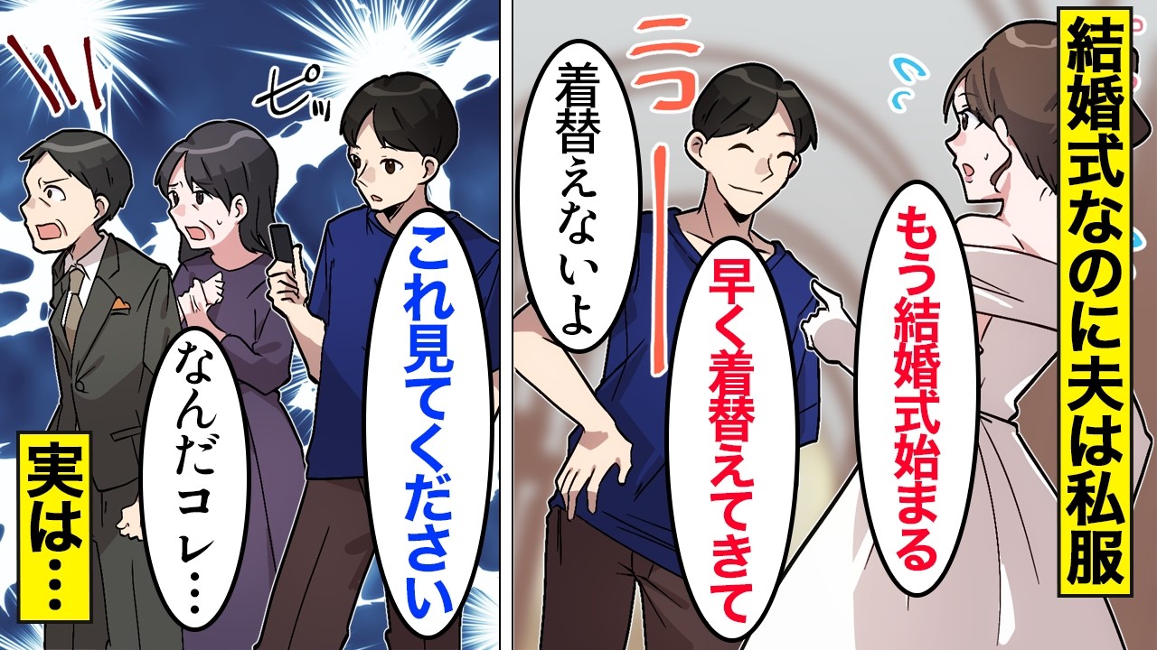 【漫画】結婚式前にウエディングプランナーと不倫した嫁【ママのソノ】【スカッと漫画】【マンガ動画】