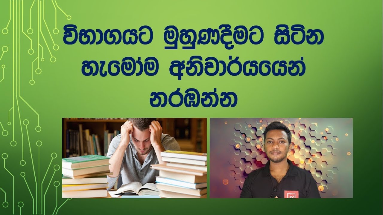 sinhala-educational-study-tips-exam-tips-slnotes-youtube