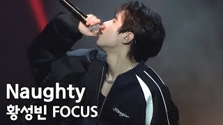 (4k) 250119 에투메붐 82MAJOR 황성빈 - Naughty 직캠