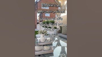 سورة المائدة الآية ١٨ ¹
