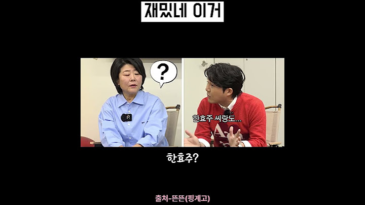 재밌네 이거 #shorts #유재석 #핑계고 #조세호 #이성민 #이정은