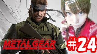 【顔出し実況】メタルギアソリッド　#24