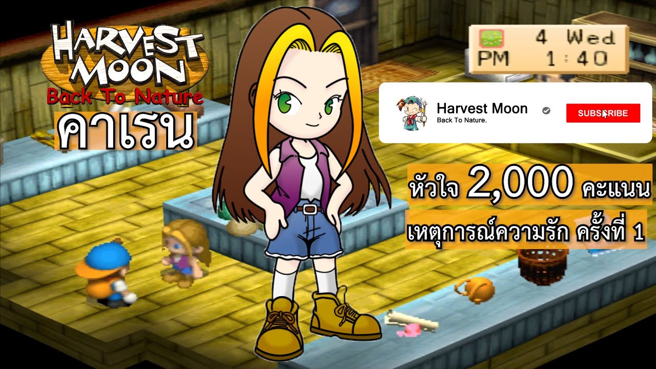 คา เร น harvest moon