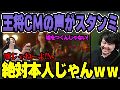 【雑談】声がスタンミに似すぎてる大阪王将のCMを見て爆笑するk4sen 【2023/1/06】