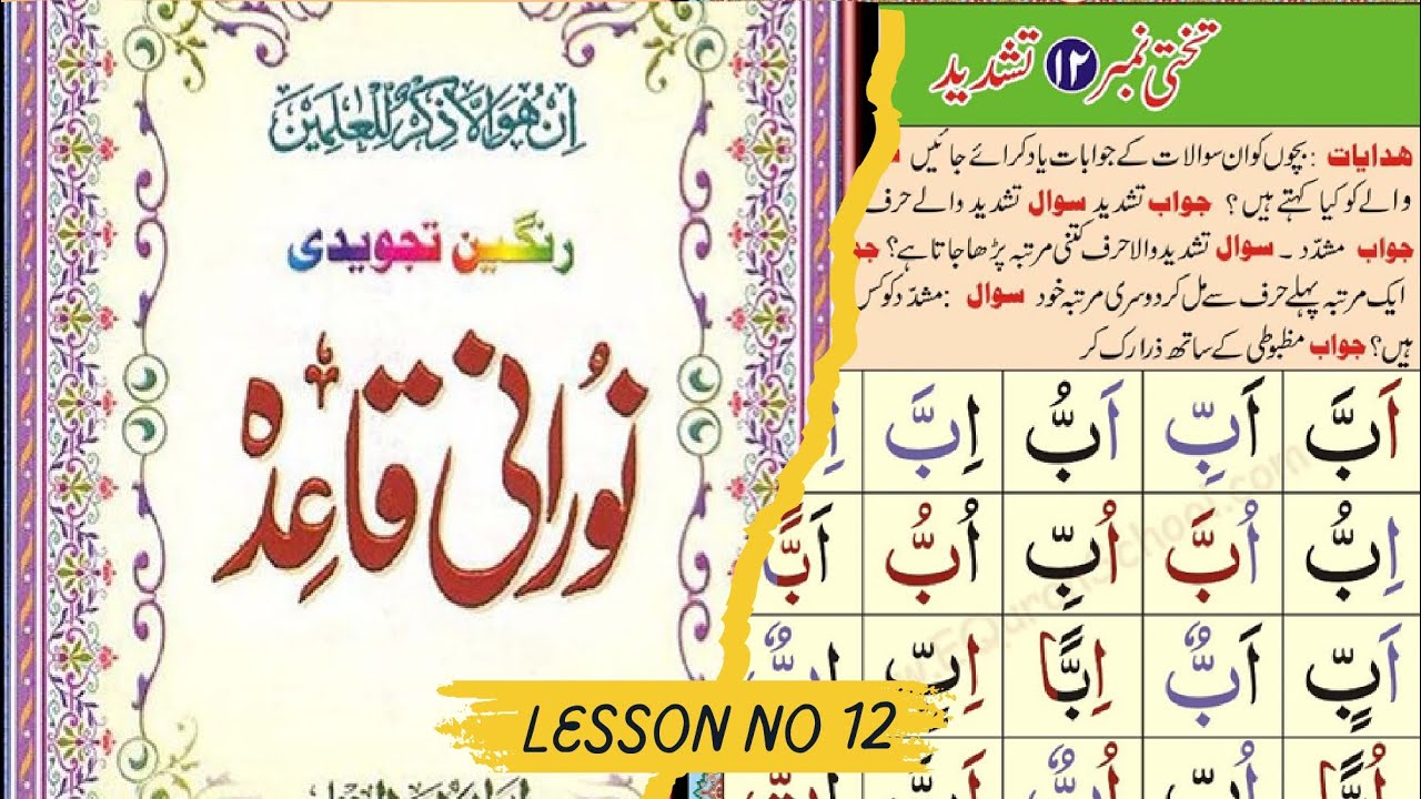 Noorani Qaida Lesson 12 | Tashdeed in Arabic | Learn Tajweed