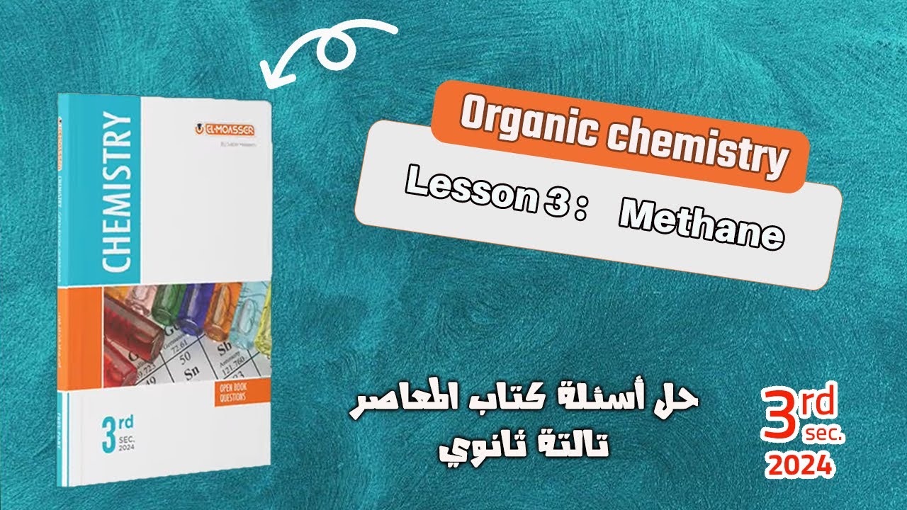 Chem sec 3 | EL-MOASSER | chapter 5 lesson 3:  Methane