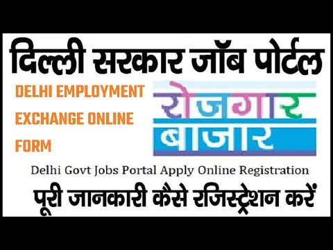 DELHI EMPLOYMENT REGISTRATION ONLINE KAISE KARE  दिल्ली रोजगार केन्द्र में ऑनलाइन पंजीकरण कराएँ