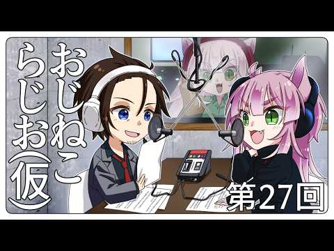 おじねこらじお(仮)第27回「夏バテを予防しよう！」【Vtuber 狗尾/縁田 当良】