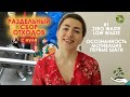 Раздельный сбор отходов для начинающих/Zero waste/Low waste/ Осознанное потребление/Ноль отходов