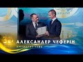 Слова привітання президента УЄФА Александера Чеферіна | 30 років Українській асоціації футболу