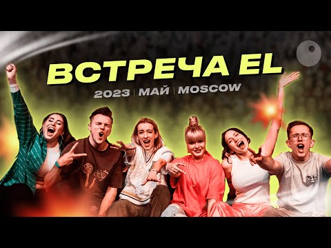 ВСТРЕЧА ЕГЭLAND FAMILY 2023 | ОНЛАЙН-ПОДГОТОВКА К ЕГЭ | ОНЛАЙН - ШКОЛА ЕГЭLAND