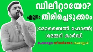 how to recover deleted files in android BY COMPUTER AND MOBILE TIPS screenshot 5