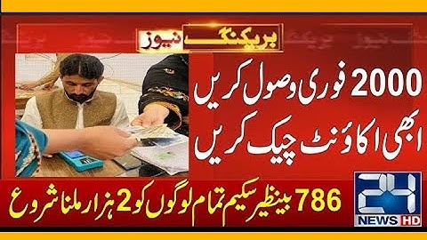 Ehsaas Program Again Start--20000 imdad update--bisp--hsaas imdad program update--@techdunyahd